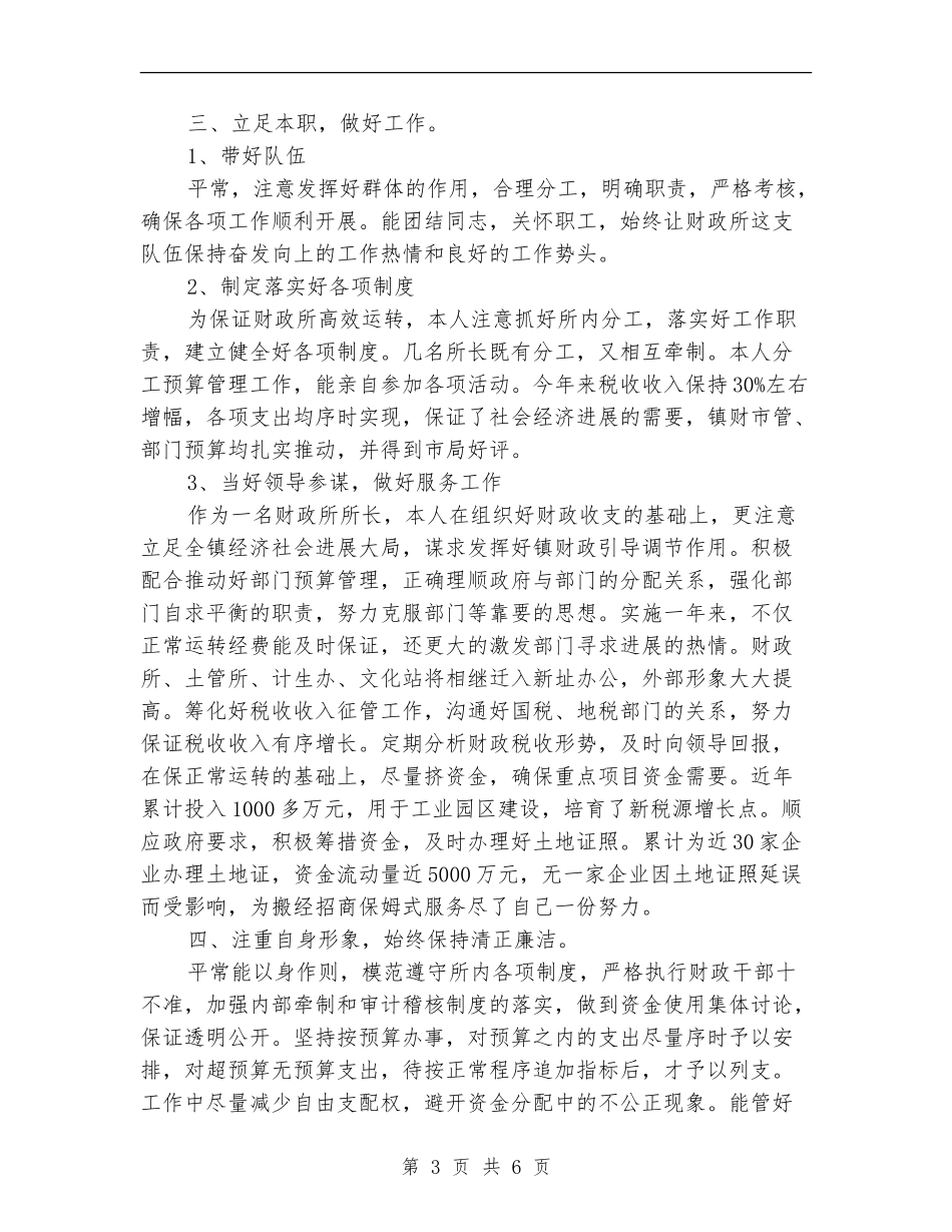 乡镇财政所个人工作总结范文_第3页