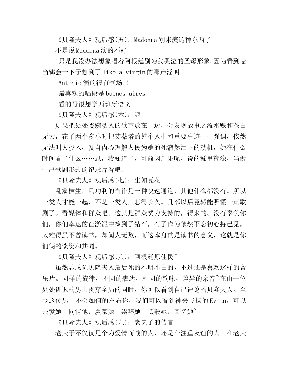 《贝隆夫人》经典观后感10篇 _第2页