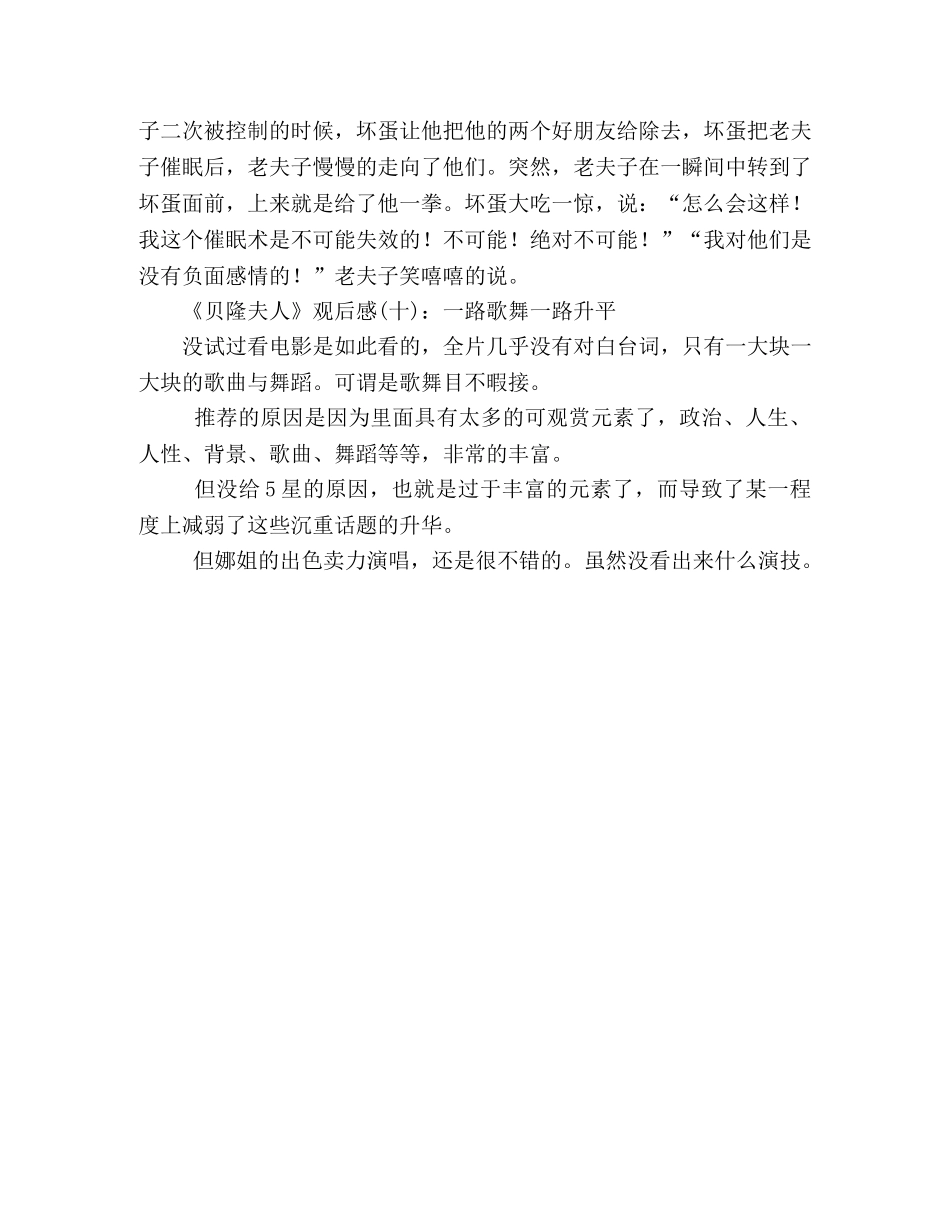 《贝隆夫人》经典观后感10篇 _第3页