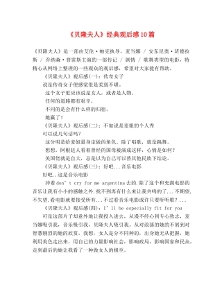 《贝隆夫人》经典观后感10篇 