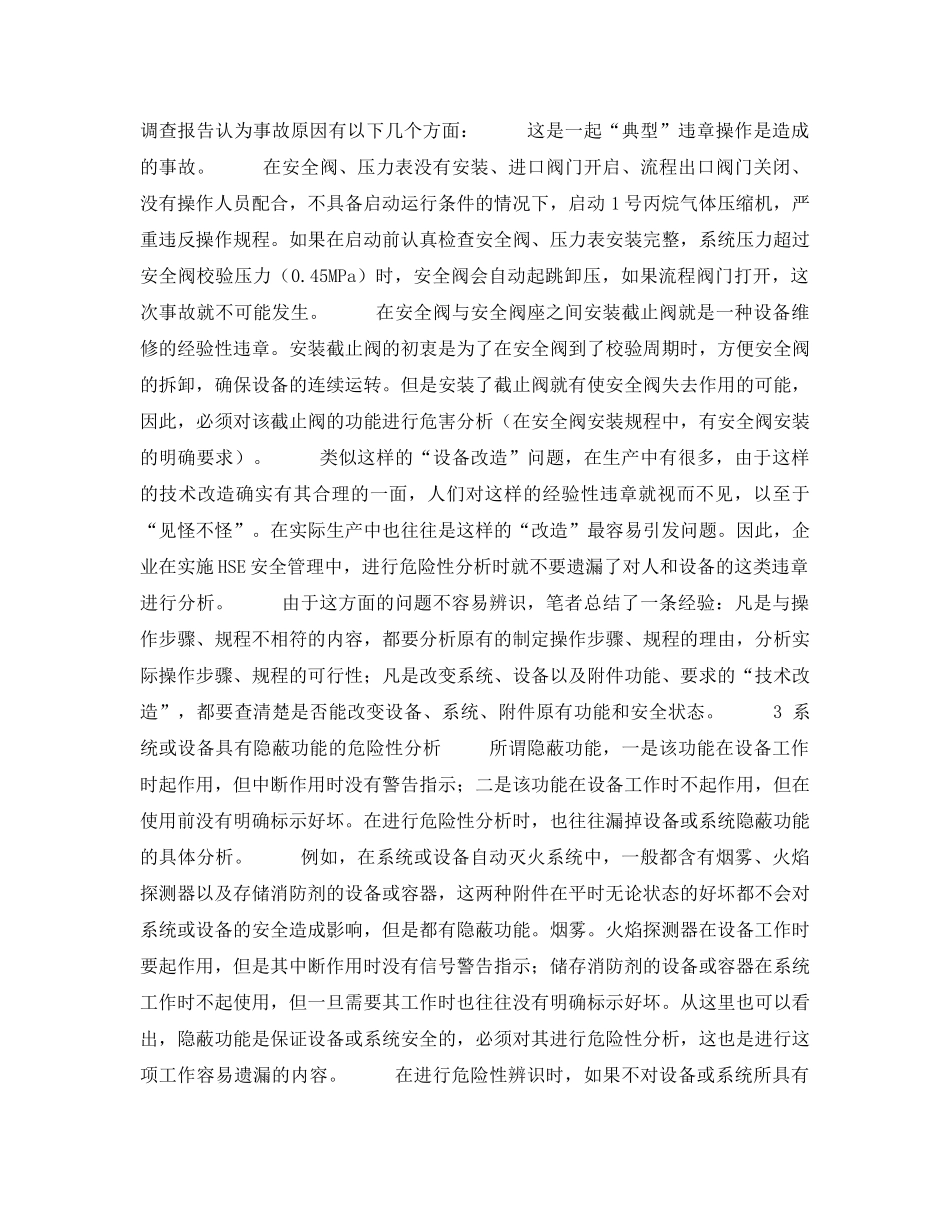《安全技术》之浅谈危险性分析中应注意的问题 _第3页