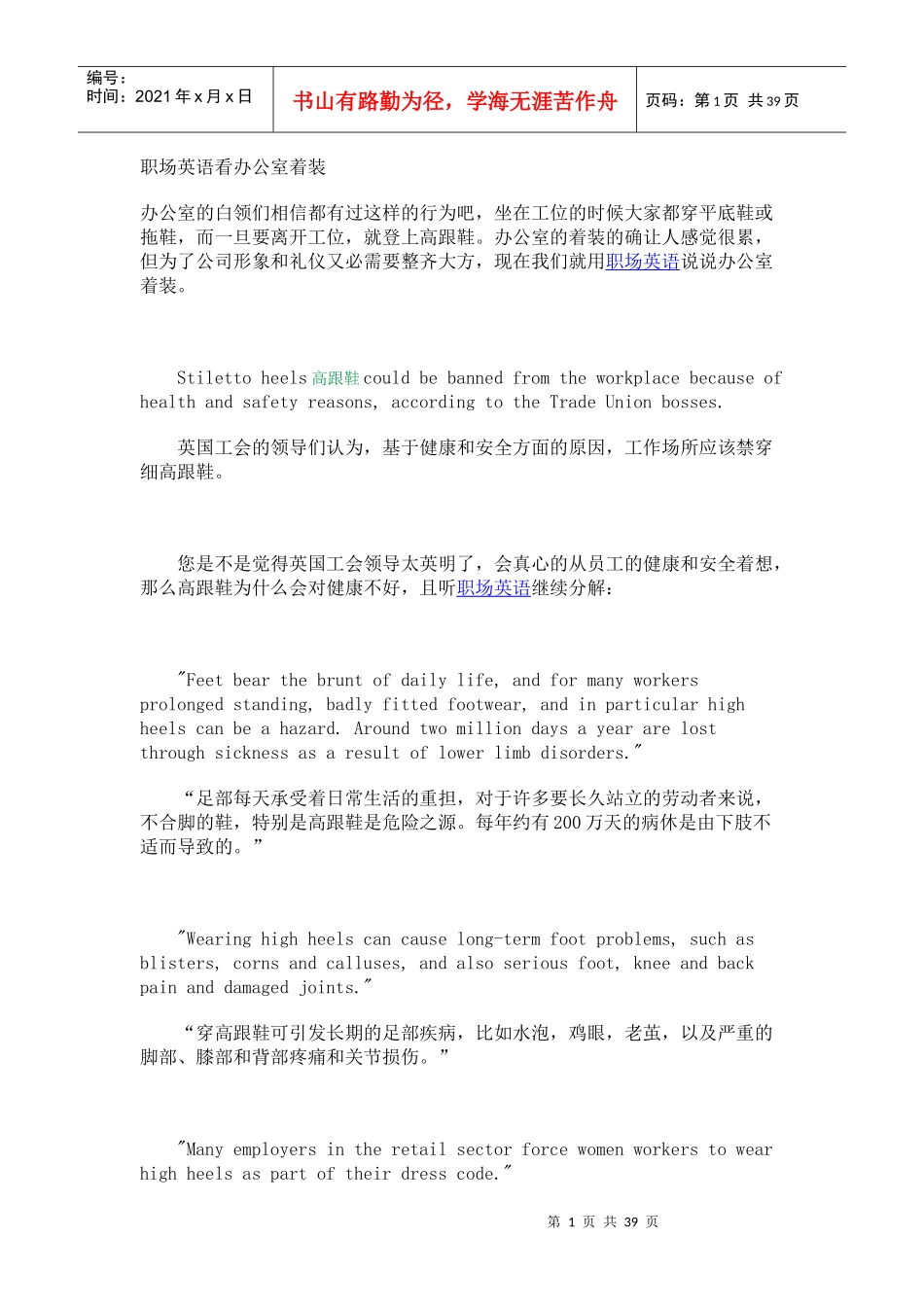 职场英语3046789049_第1页
