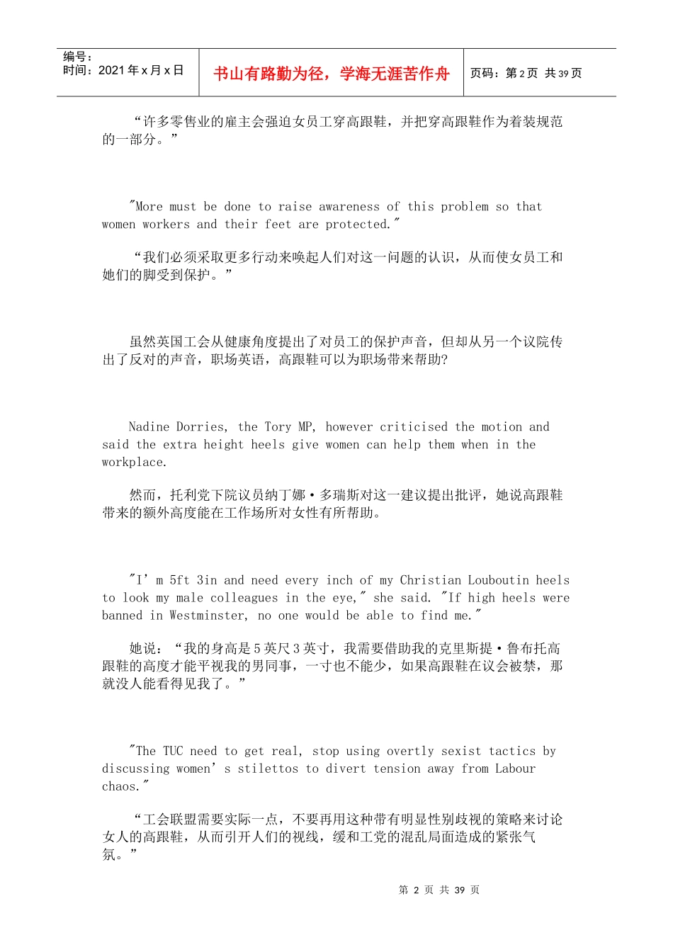 职场英语3046789049_第2页