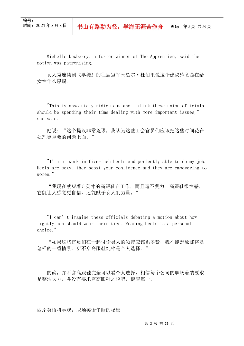 职场英语3046789049_第3页