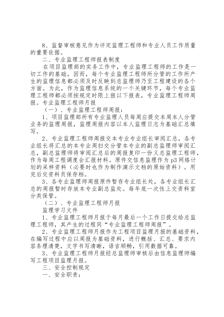 项目部内部管理规章制度细则_第2页