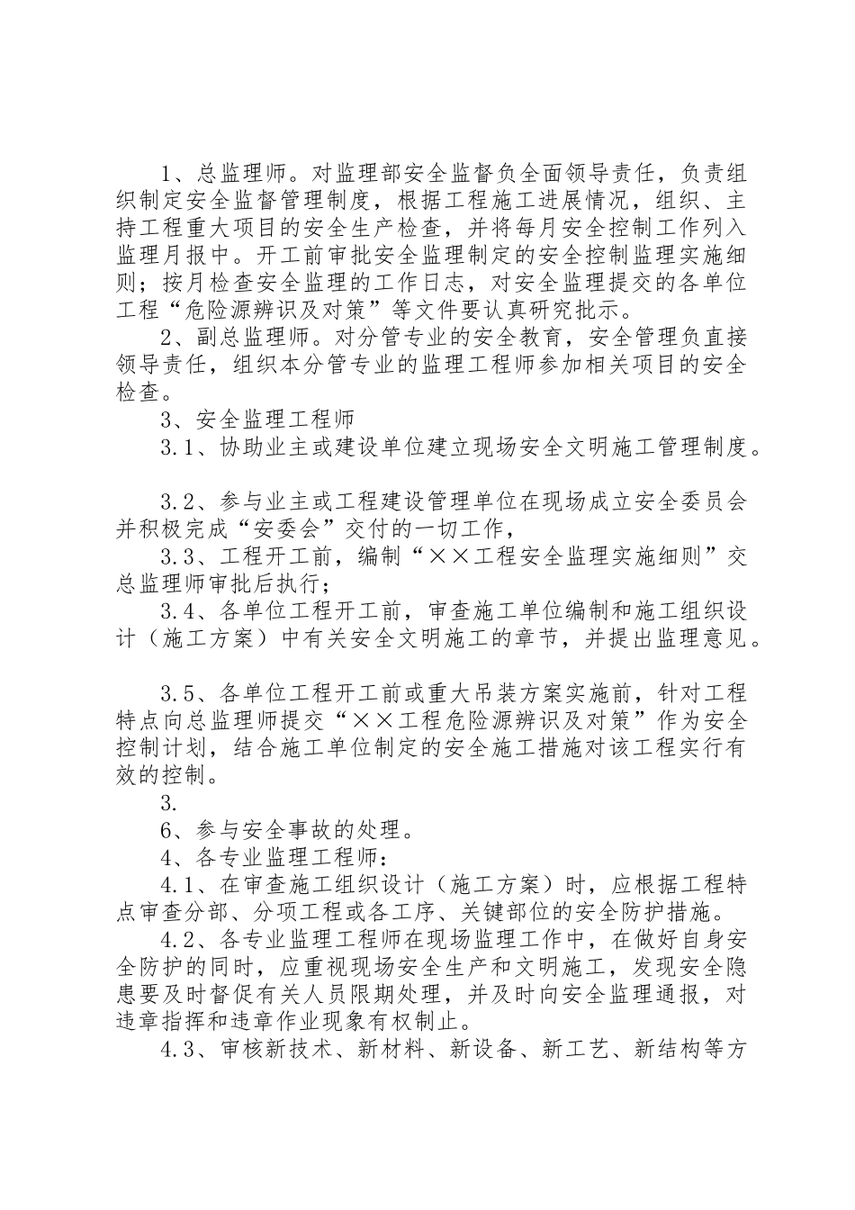 项目部内部管理规章制度细则_第3页