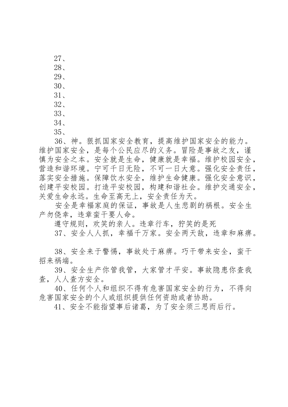 XX年全民国家安全教育日主题宣传标语大全 (2)_第2页