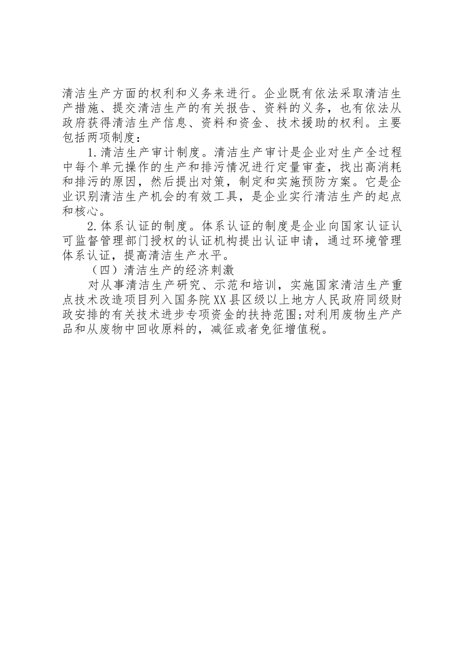 清洁生产规章规章制度细则_第2页