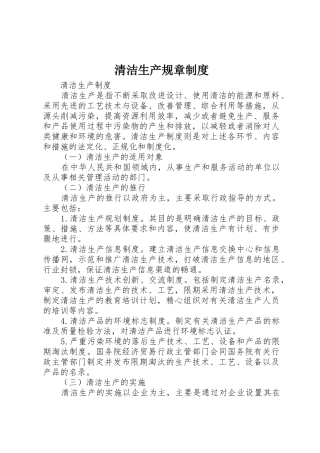 清洁生产规章规章制度细则
