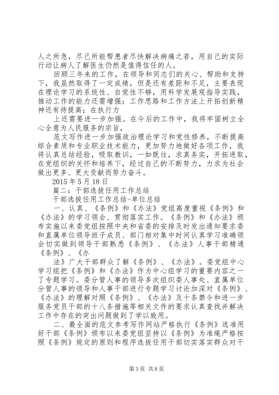 干部提拔个人总结_第3页