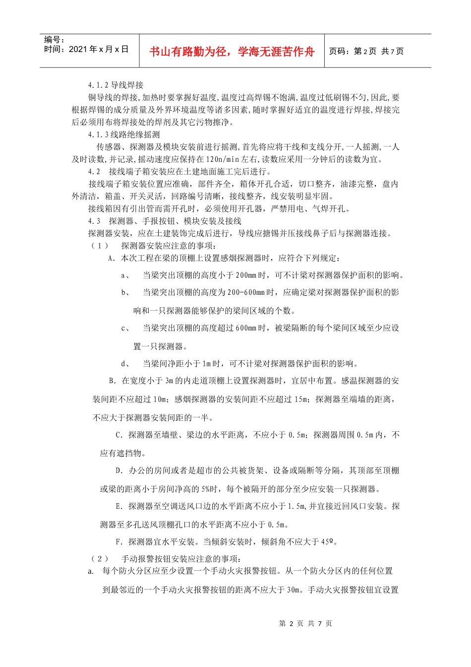 消防水电施工方案_第2页