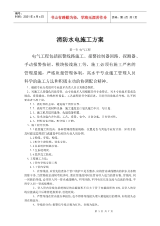 消防水电施工方案