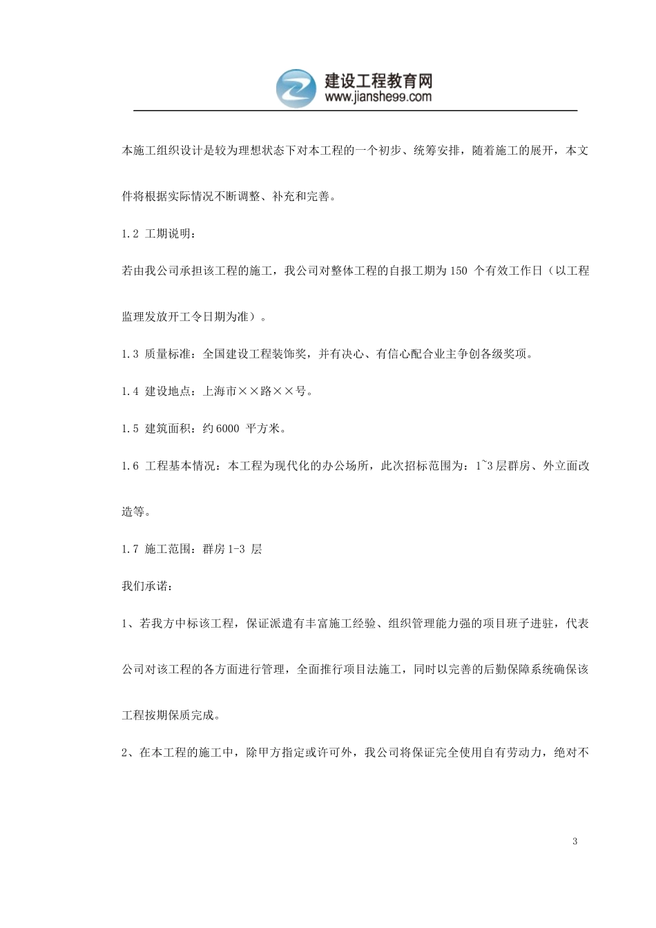 银行大厦内装饰工程培训资料_第3页