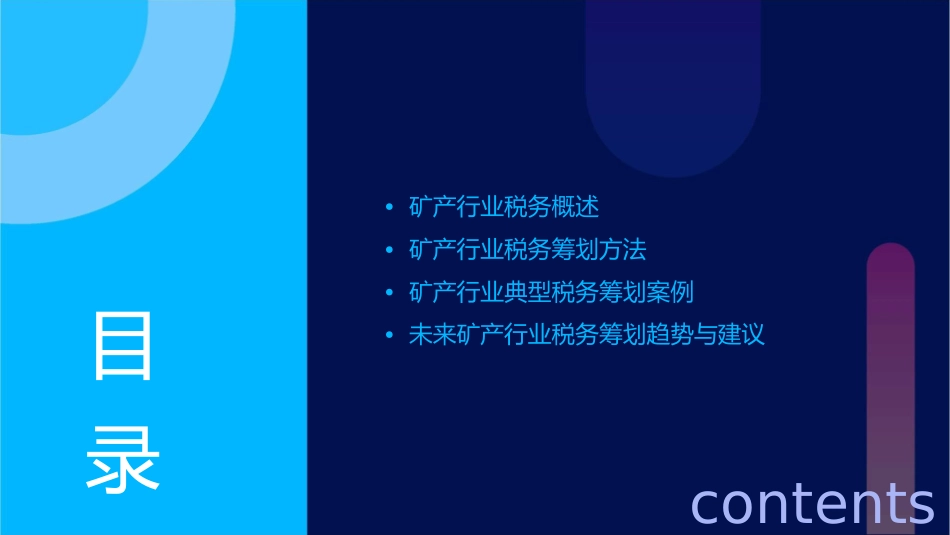 矿产行业的税务筹划课件_第2页