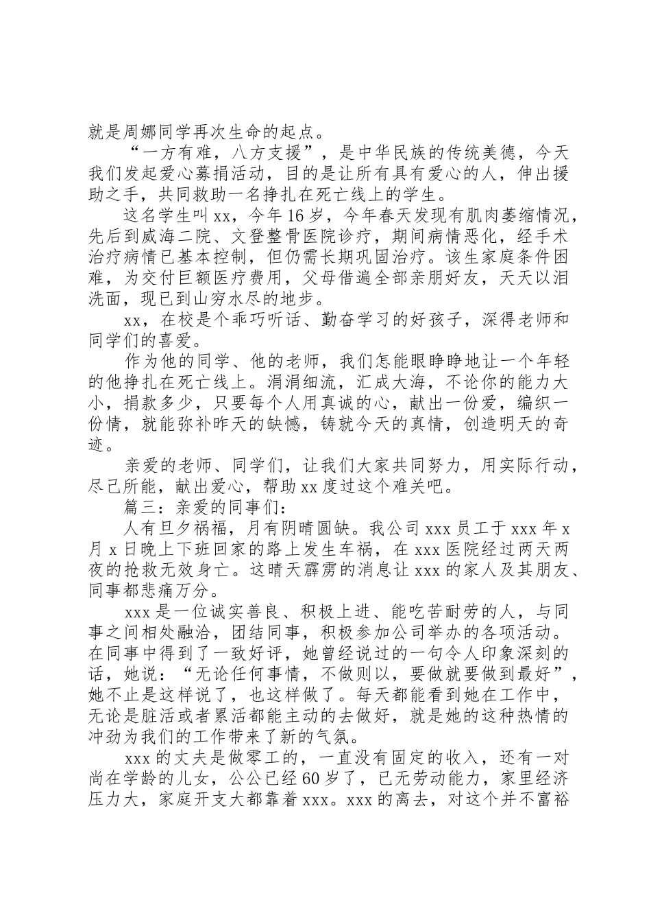献爱心捐款募捐倡议书范文_第2页