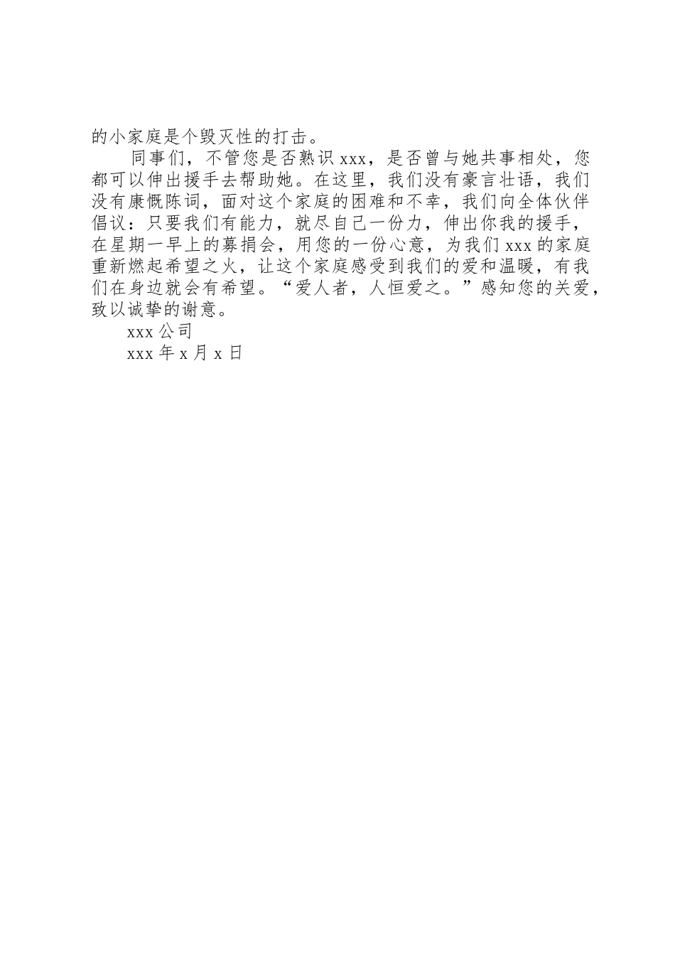 献爱心捐款募捐倡议书范文_第3页