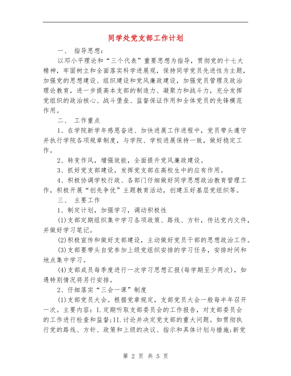 学生处党支部工作计划_第2页