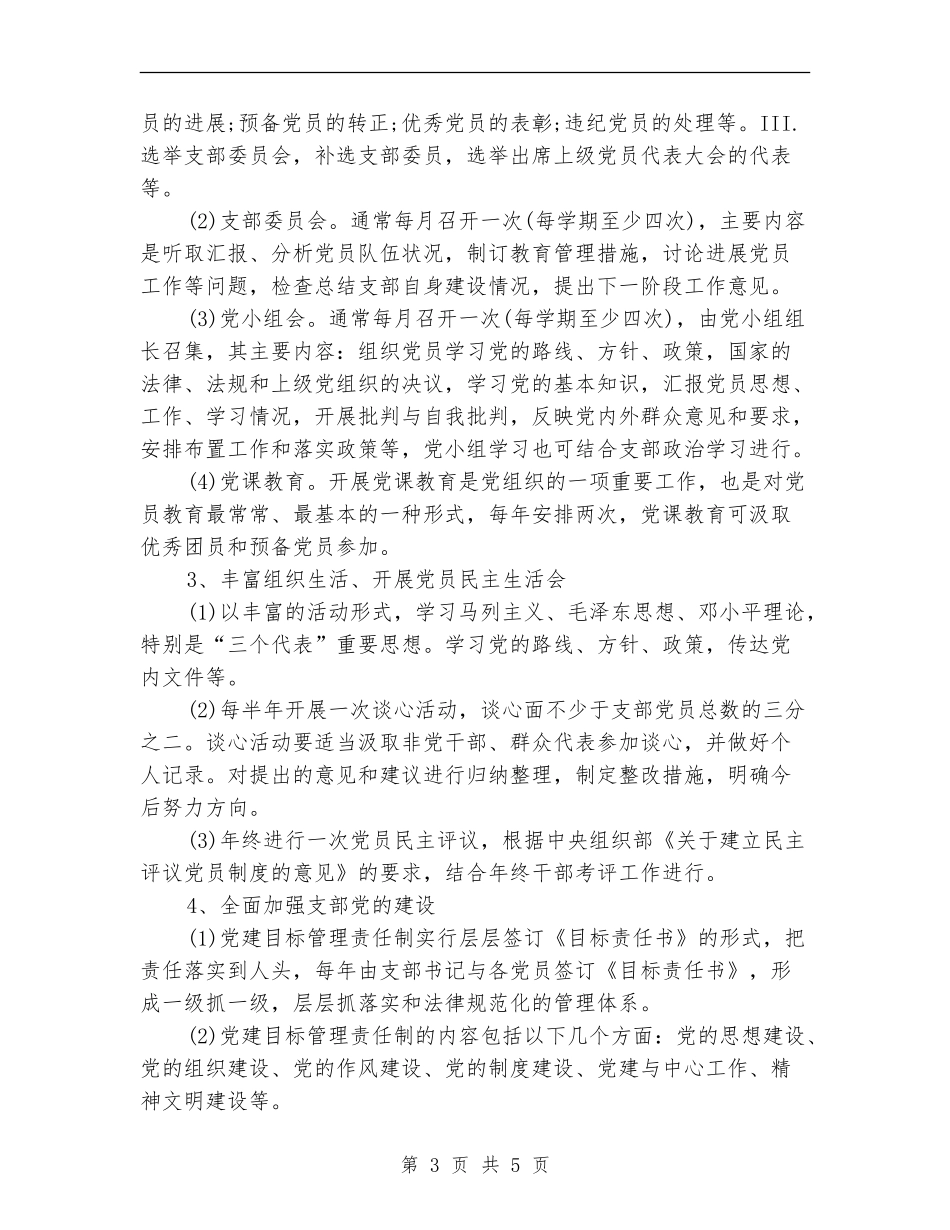 学生处党支部工作计划_第3页