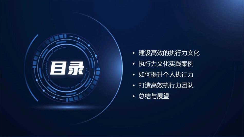 建设高效的执行力文化简课件_第2页