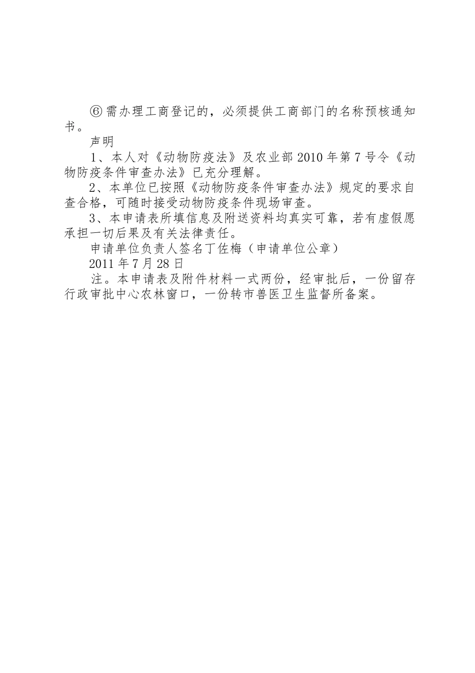 养殖场《动物防疫条件合格证》年度动物防疫条件及防疫规章制度执行情况年度报告 _第2页