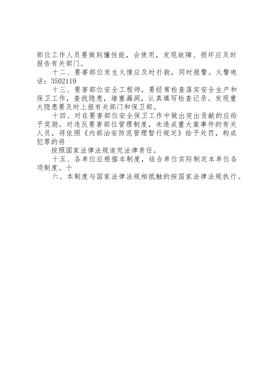 要害部位、防火重点部位安全保卫管理规章制度细则_第2页
