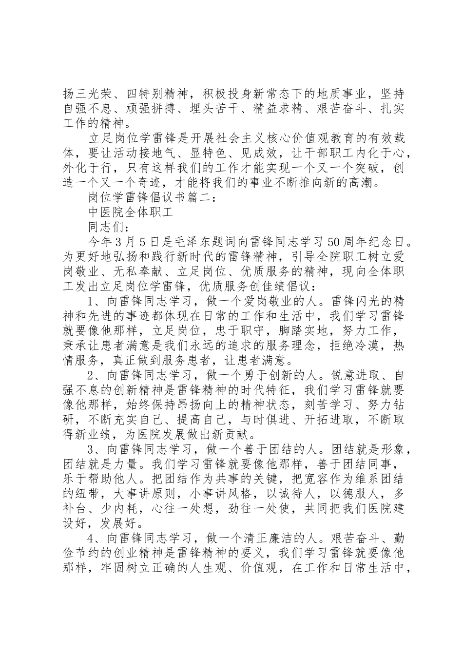 岗位学雷锋倡议书范文3篇_第2页