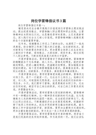 岗位学雷锋倡议书范文3篇