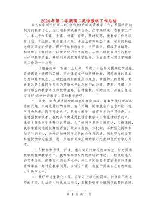 2024年第二学期高二英语教学工作总结
