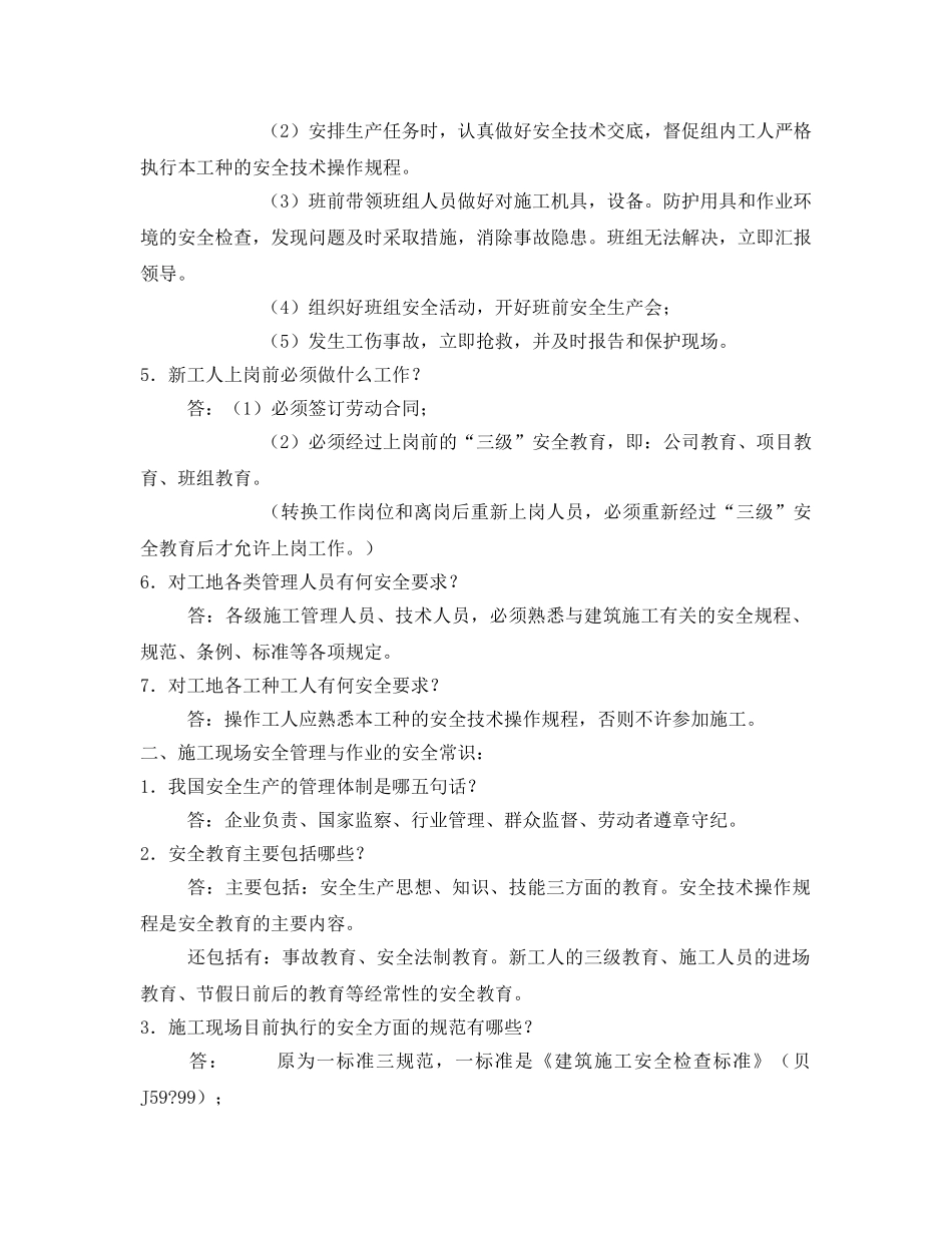 《安全教育》之建筑施工安全知识竞赛试题 _第2页