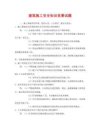 《安全教育》之建筑施工安全知识竞赛试题 