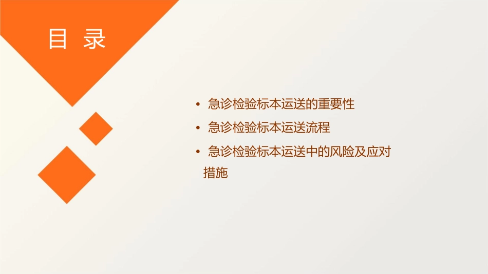 急诊检验标本的运送课件_第2页