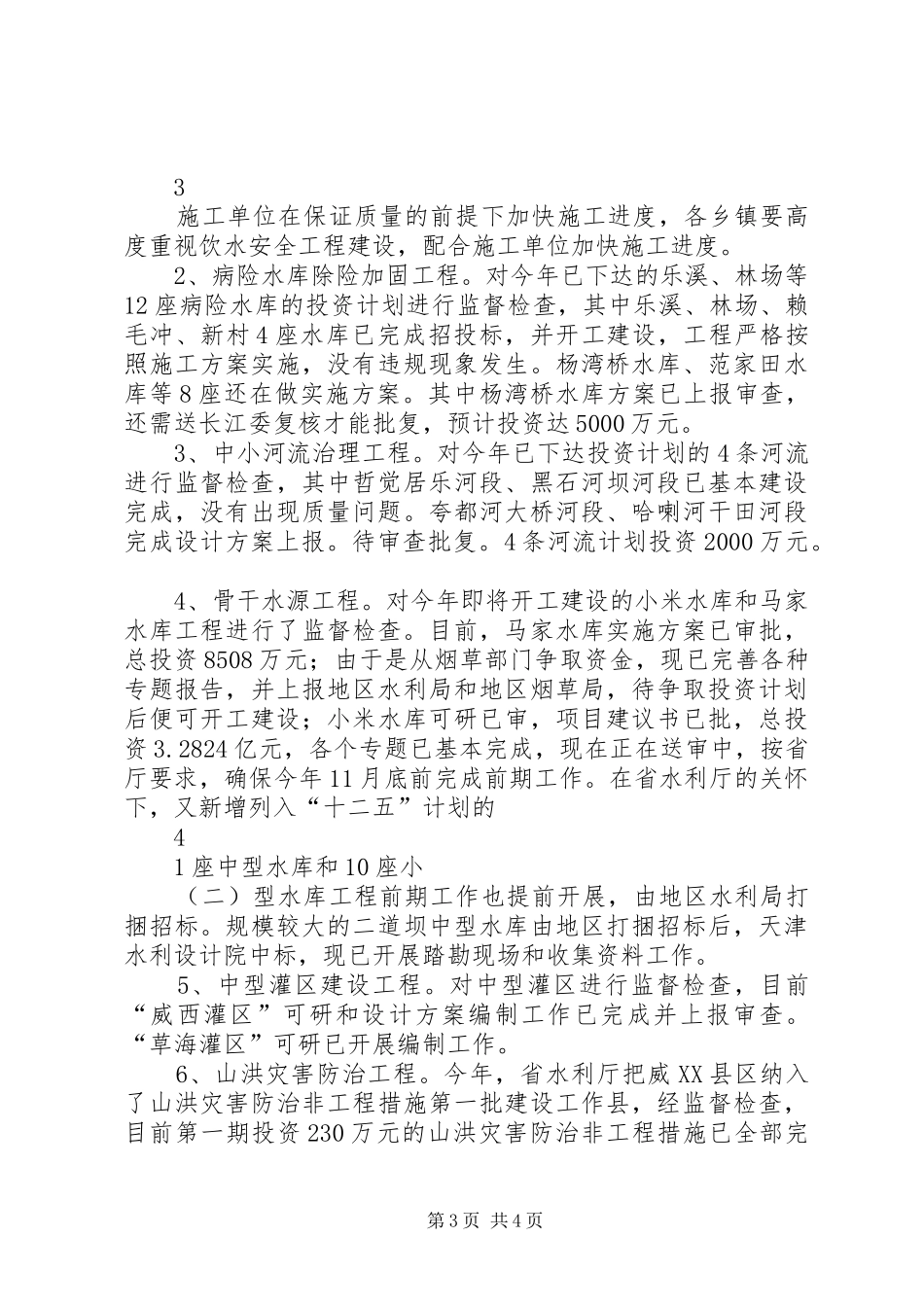 加快转变经济发展方式监督检查工作总结_第3页