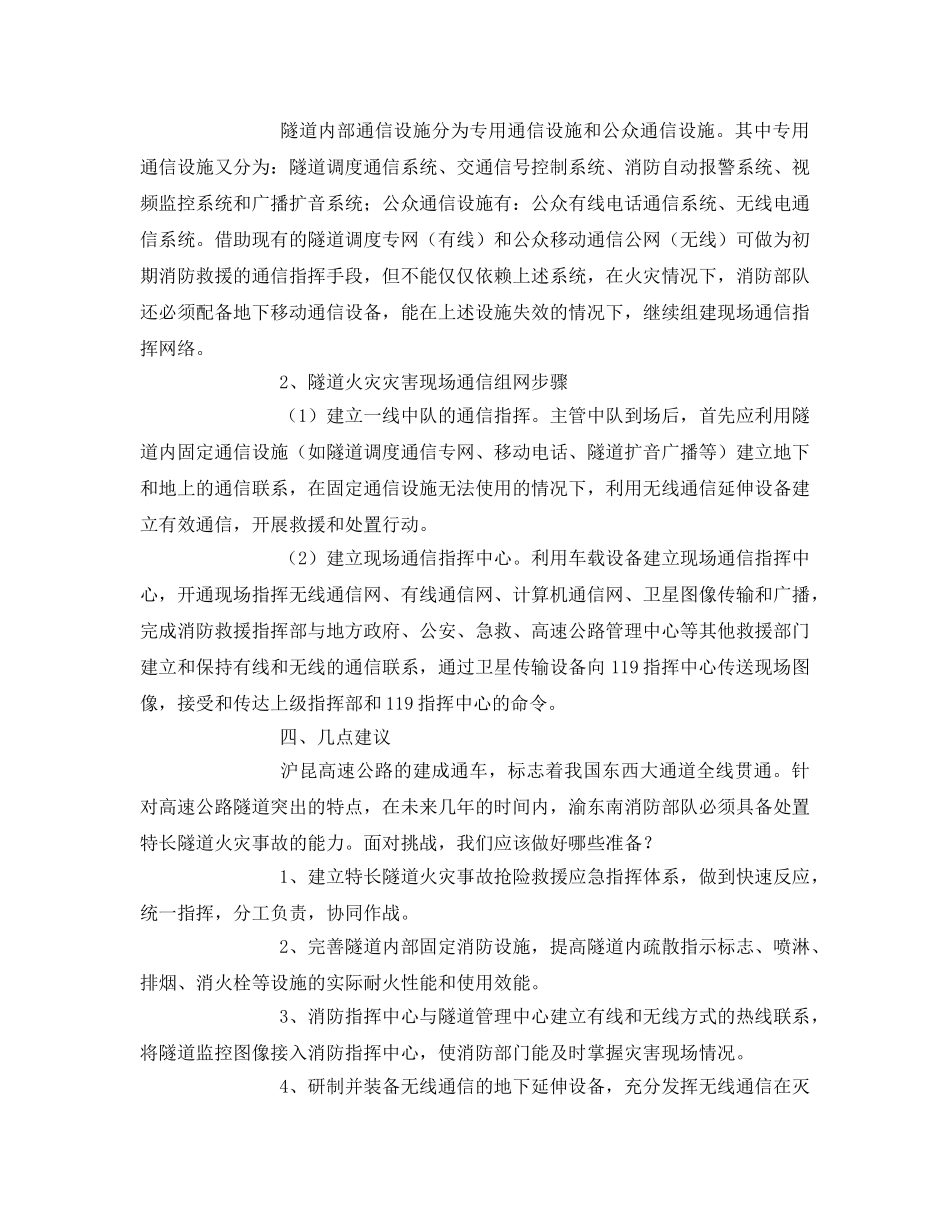 《安全技术》之高速公路隧道火灾事故救援的几点思考 _第2页