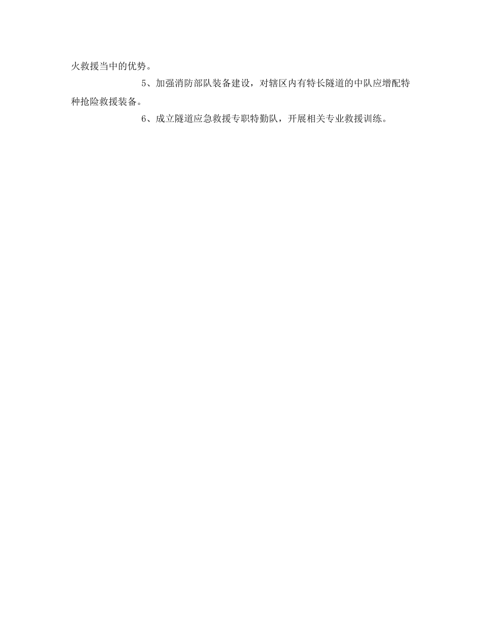 《安全技术》之高速公路隧道火灾事故救援的几点思考 _第3页