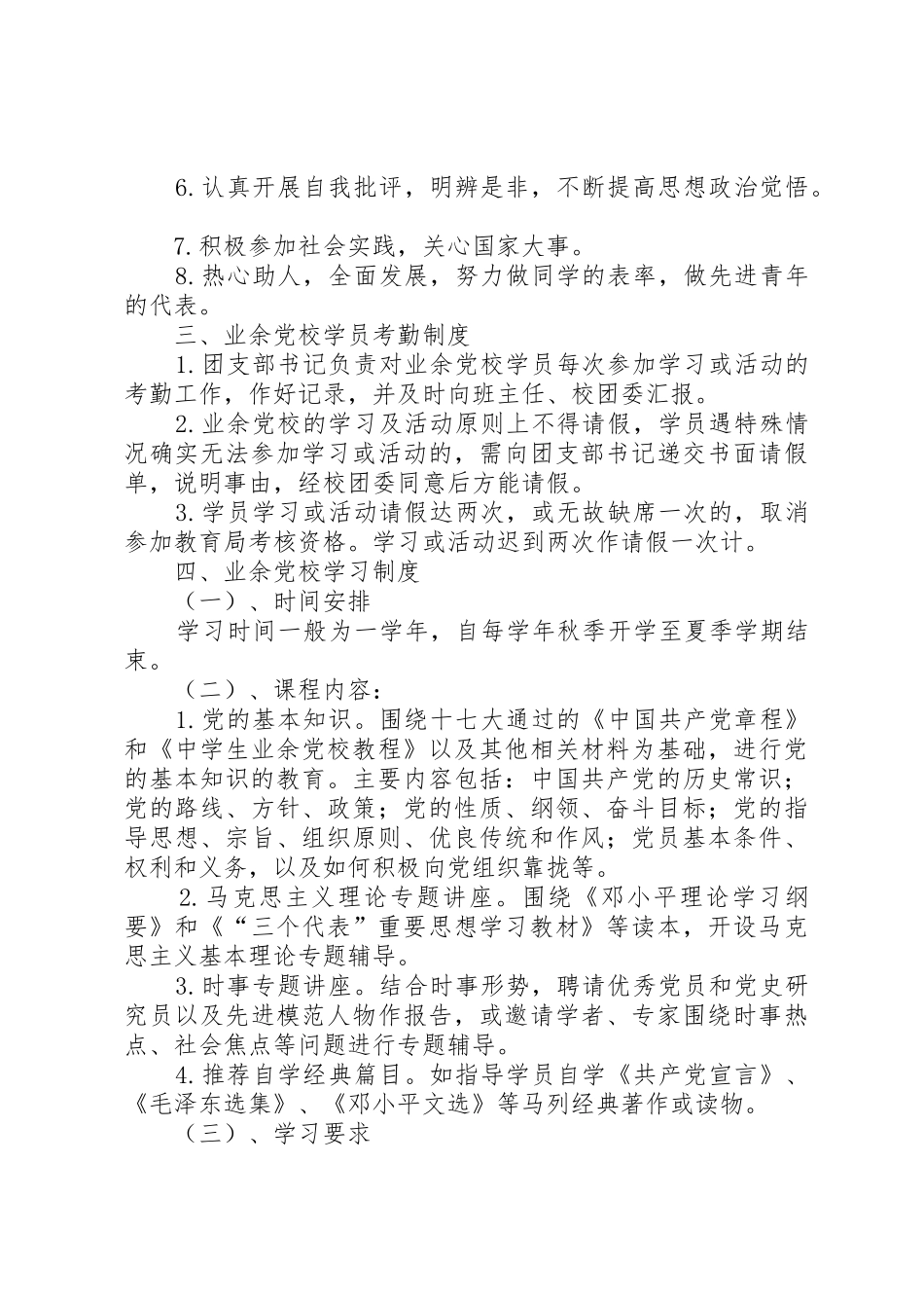 中学业余党校规章规章制度细则_第2页