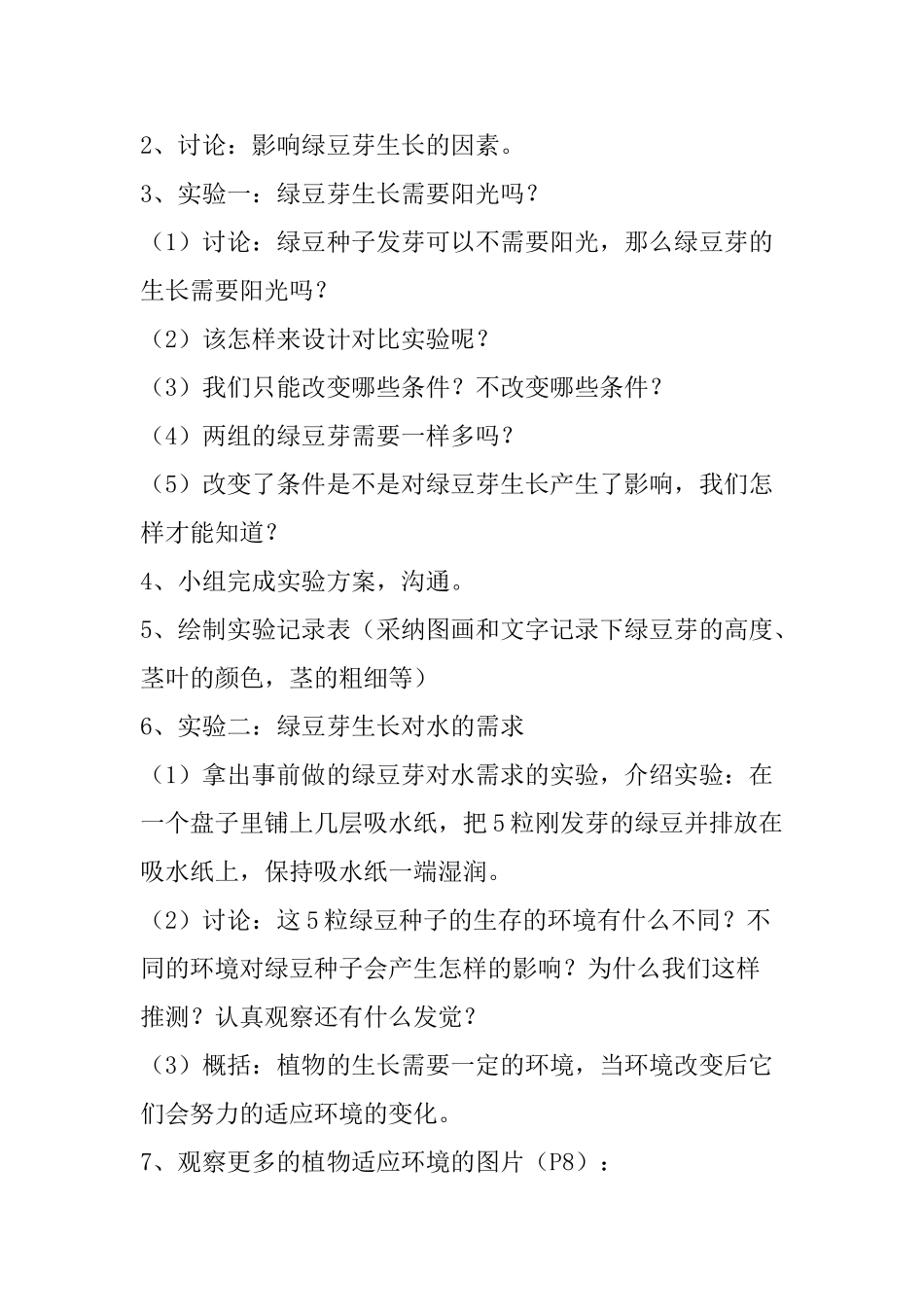2024-2024年教科版科学五上《观察绿豆芽的生长》word教案_第2页