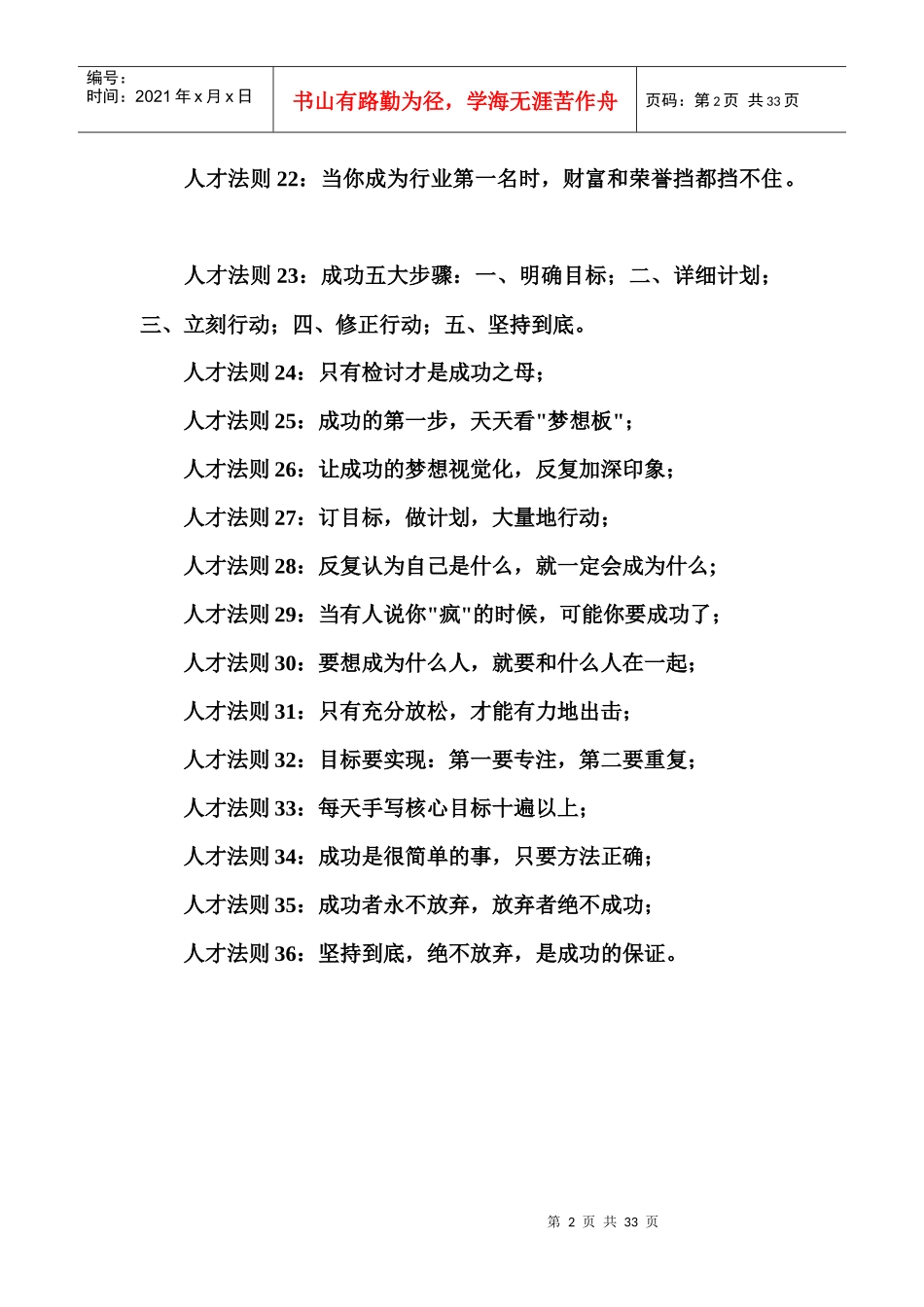 把自己激励成超人_第2页