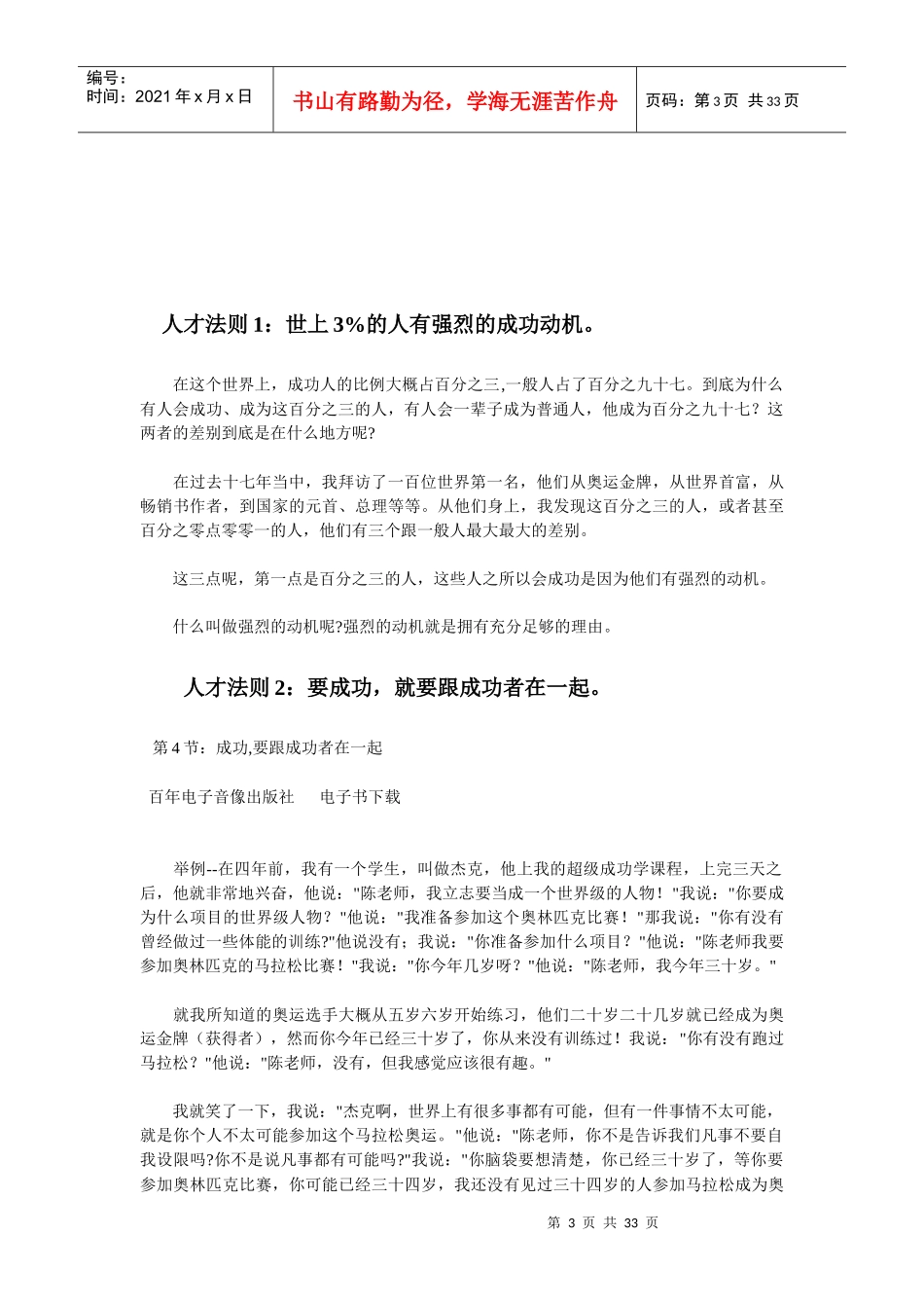 把自己激励成超人_第3页