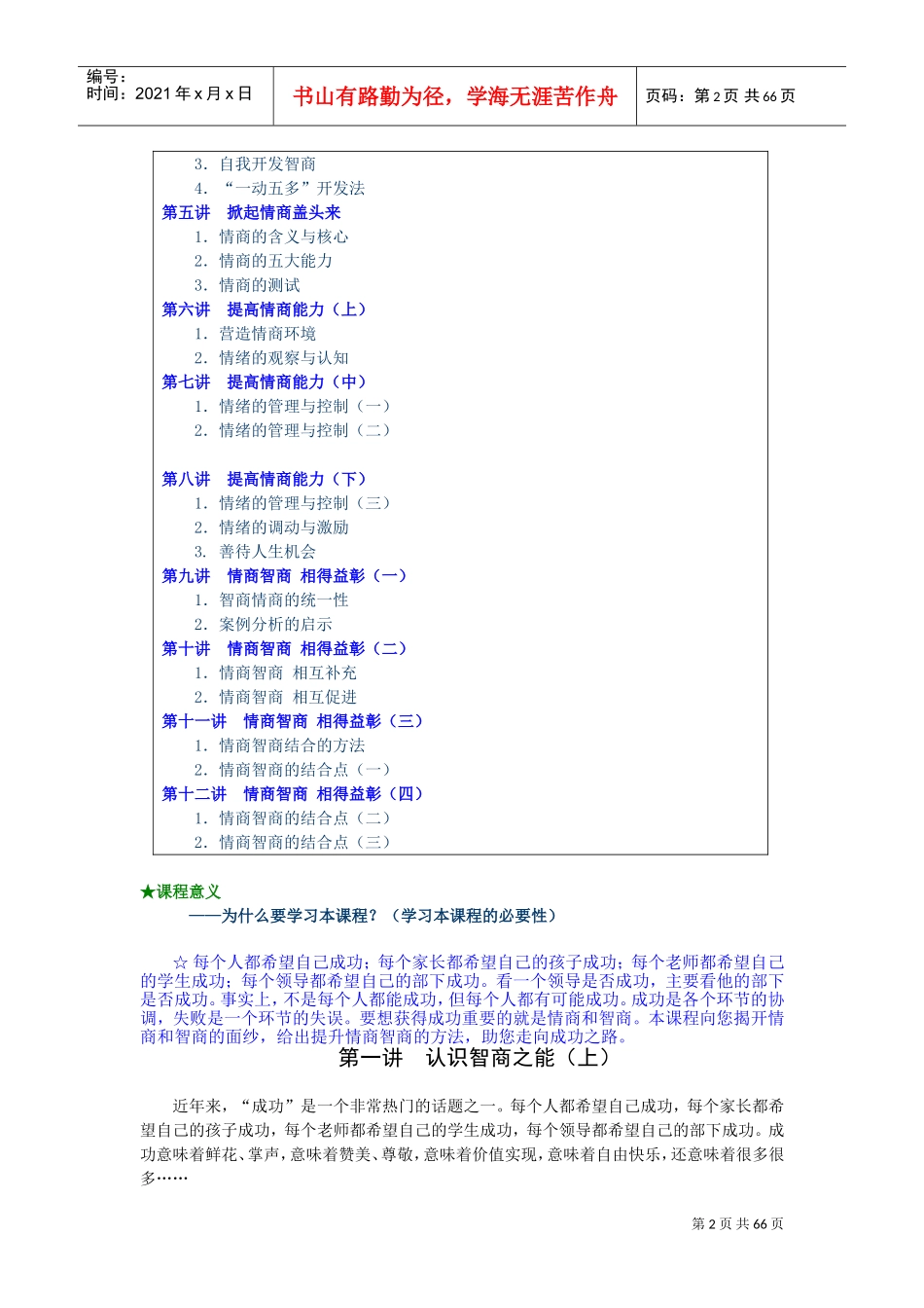 走向成功智商与情商管理_第2页