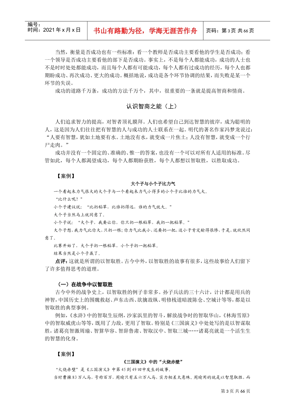 走向成功智商与情商管理_第3页