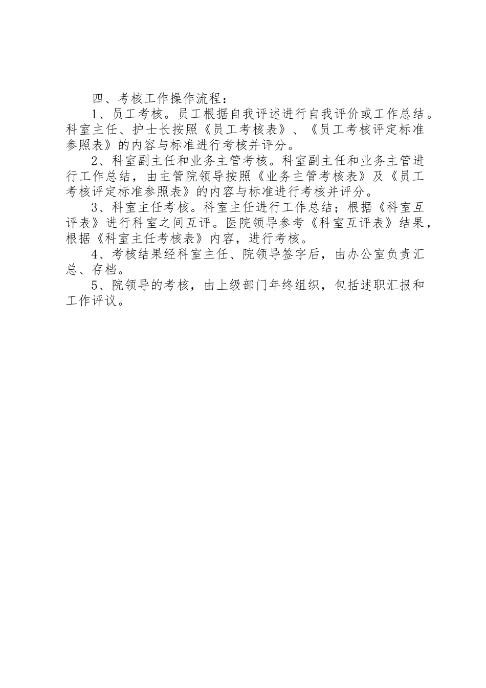 院科两级医疗质量管理规章制度 _第2页