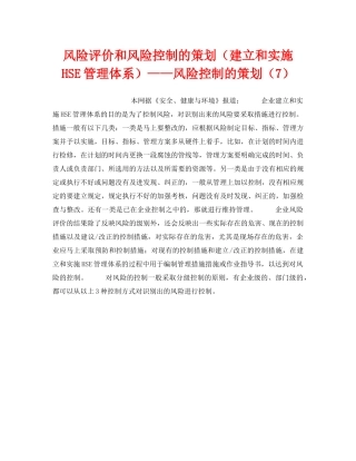 《管理体系》之风险评价和风险控制的策划（建立和实施HSE管理体系）——风险控制的策划（7） 