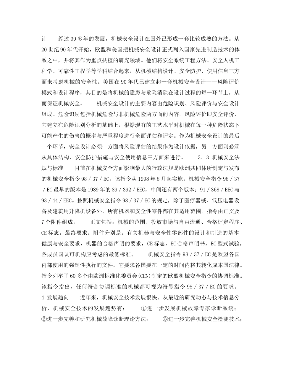 《安全技术》之机械安全技术趋向分析 _第3页