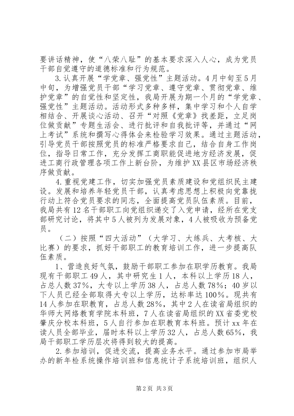 工商局XX年终总结年终总结_第2页