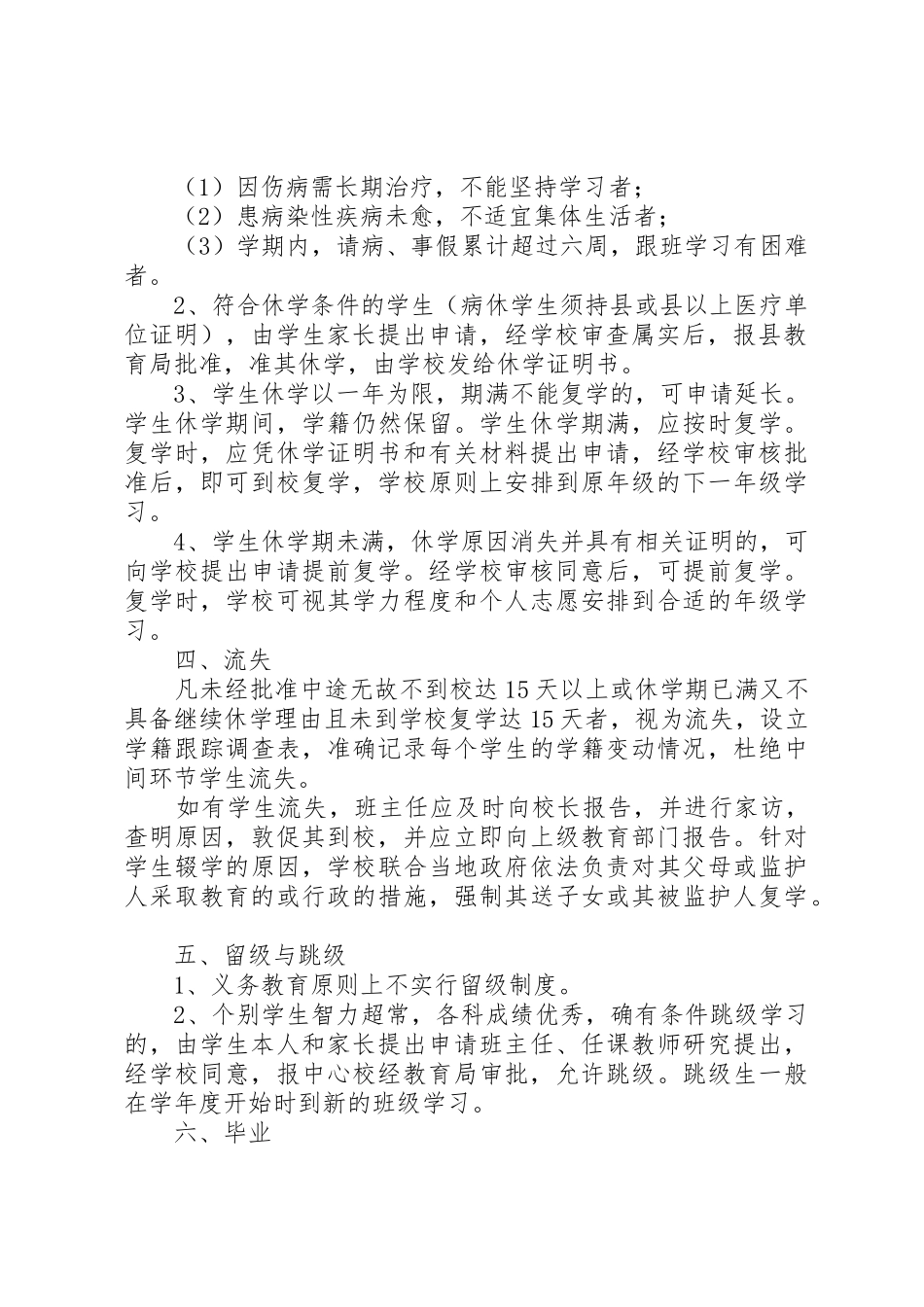 中小学学籍管理规章制度细则_4_第2页