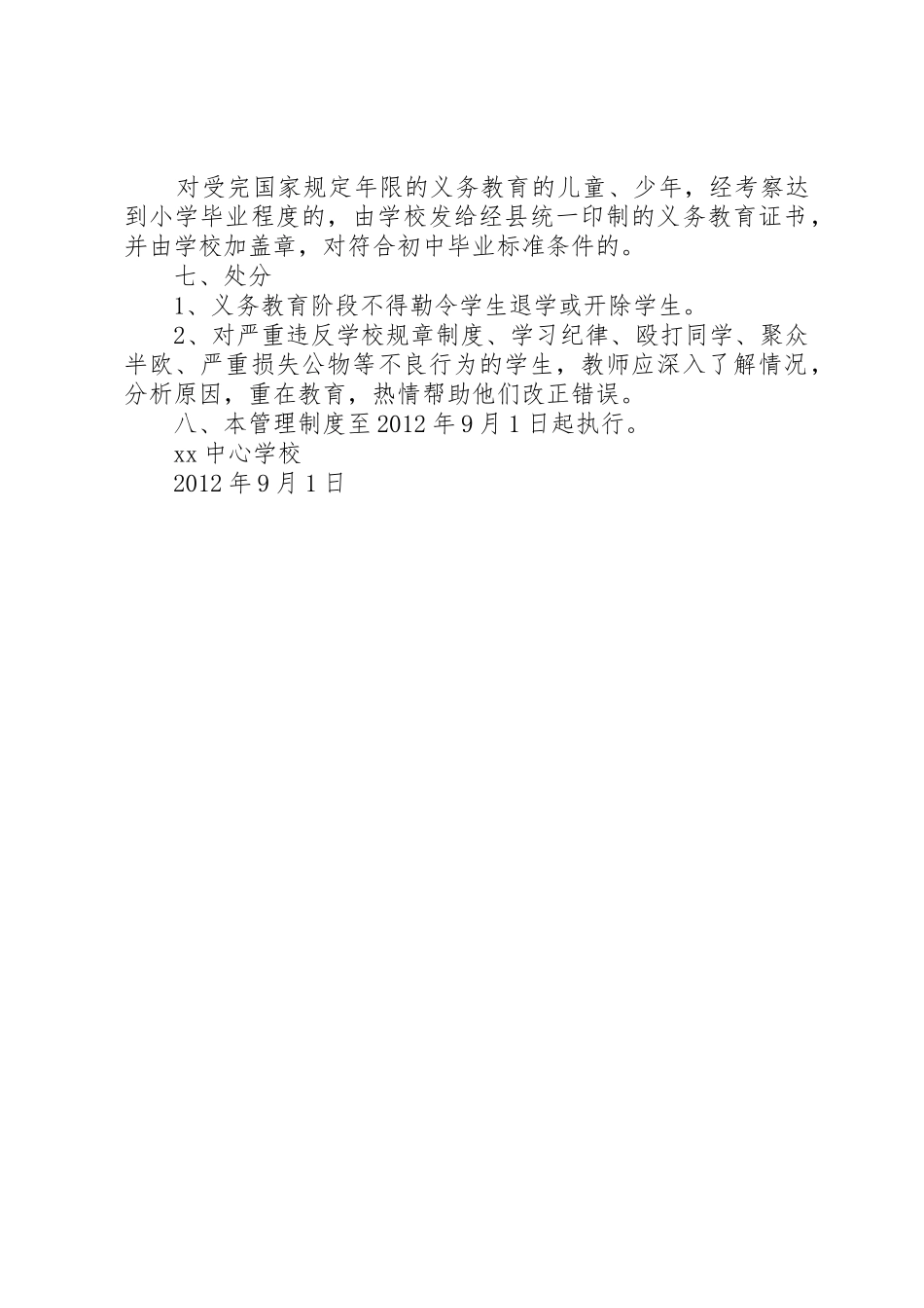 中小学学籍管理规章制度细则_4_第3页
