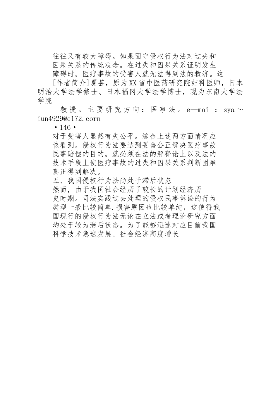 他山之石：日本法给我国医疗损害赔偿规章制度建立的启示 _第3页