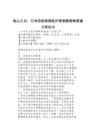 他山之石：日本法给我国医疗损害赔偿规章制度建立的启示 