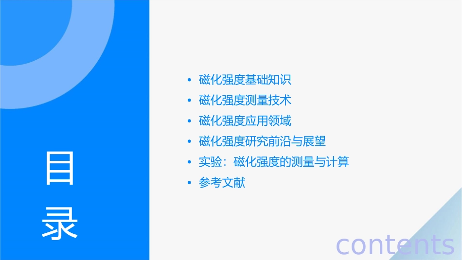 磁化强度课程中心课件_第2页