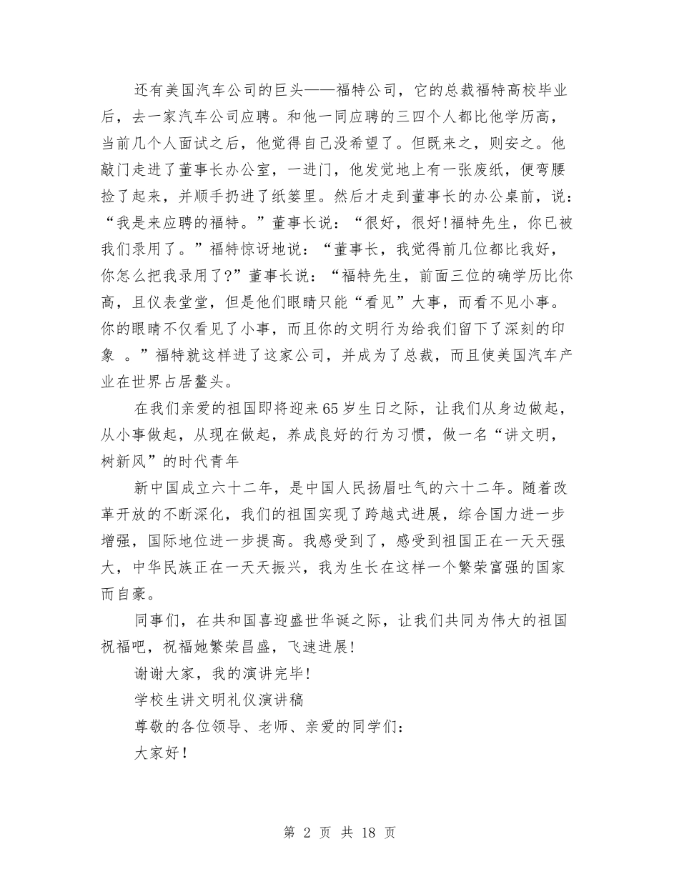 2024讲文明演讲稿与2024讲规矩心得体会(4篇)汇编_第2页